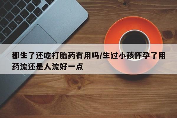 堕胎药网上正品购买微信要闻 第89页